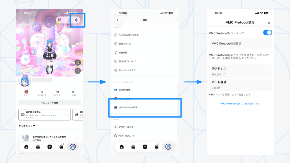 应用内的 VMC 设置与 IP 地址